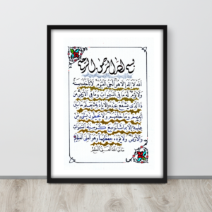 A beautiful calligraphy art of Ayat-ul-Kursi. This calligraphy art is written in a combination of Thulth calligraphy and Nastaliq calligraphy by EyeXcite.