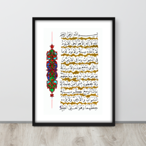 A beautiful calligraphy art of Ayat-ul-Kursi. This calligraphy art is written in Nastaliq calligraphy by EyeXcite.