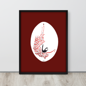 A Farsi poem written in Shekasta Calligraphy comes with an elegant design
