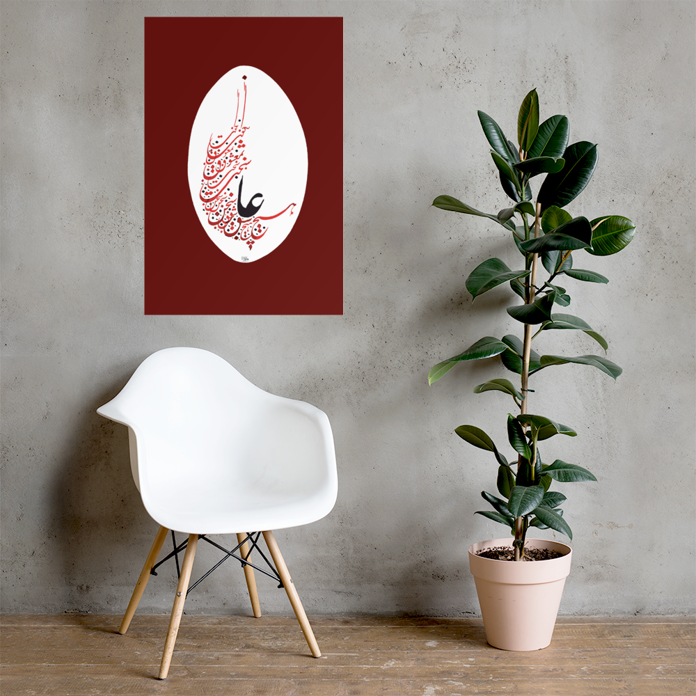 A Farsi poem written in Shekasta Calligraphy comes with an elegant design shown in a room in 24x36 size. The calligraphy is an art work of EyeXcite.
