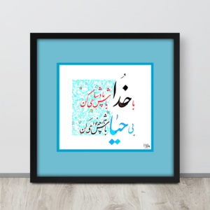 A Farsi poem written in Nastaliq Calligraphy comes with an elegant design by EyeXcite.