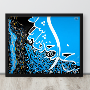 A beautiful Farsi Poem Calligraphy Tableau by EyeXcite. The calligraphy is written in Nastaliq and Thulth scripts. خدا و خنده با شما باشد.