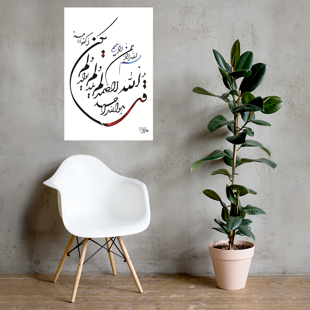 Beautiful Surah Ikhlas Calligraphy in Shekasta type by EyeXcite.