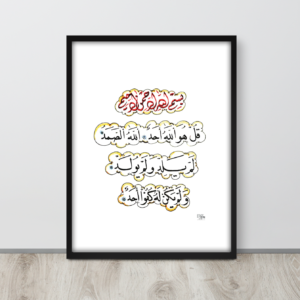 Beautiful calligraphy of Surah Ikhlas. It is a combination of Naskh Calligraphy and Dewani Calligraphy by EyeXcite.
