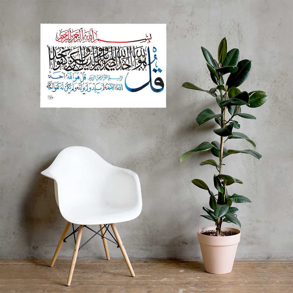 Prolific calligraphy of Surah Ikhlas from the holy Quran. This Islamic Calligraphy is a combination of Naskh Calligraphy and Thulth Calligraphy by EyeXcite.