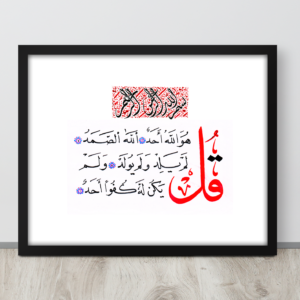 Surah Al-Ikhlas written in Thulth and Nastaliq calligraphy by EyeXcite.