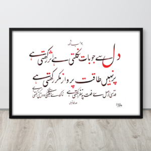 An Urdu poem by Allama Muhammad Iqbal written in Nastaliq Calligraphy comes with an simple design by EyeXcite.